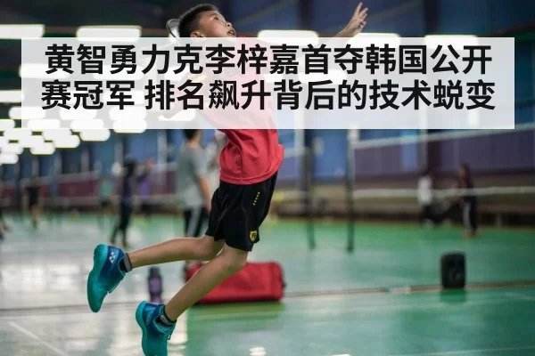 badminton player smashing（aiyouxi）