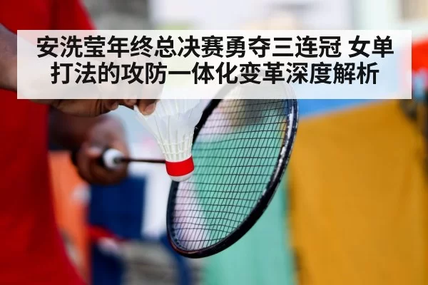badminton player(aiyouxi)