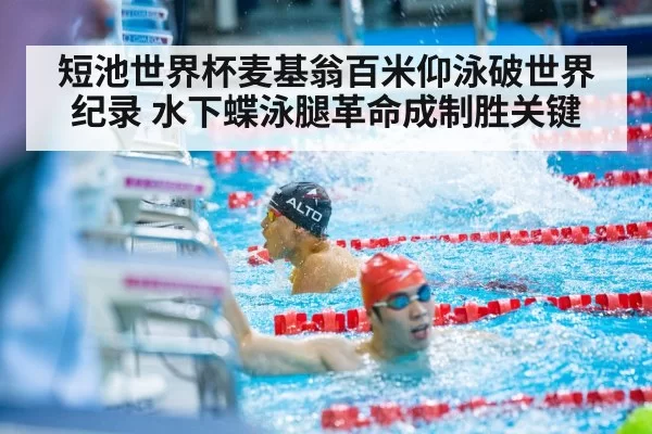 swimmer backstroke race（aiyouxi）
