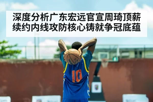 basketball player（aiyouxi）