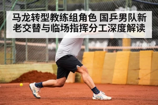 table tennis coach strategy