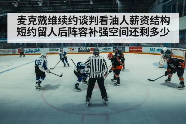 hockey arena crowd game