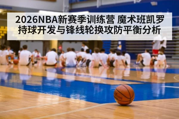 basketball training camp（aiyouxi）